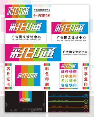 彩印通廣告印務(wù) 專業(yè)圖文設(shè)計(jì)與制作解決方案